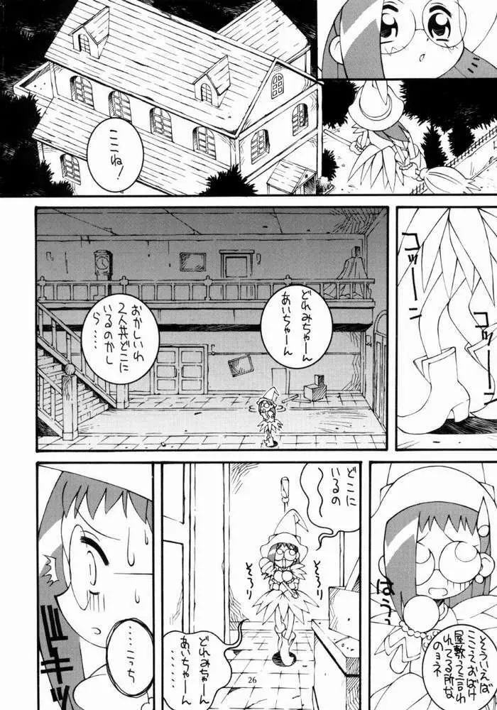 鋼のマヨネーズ4 Page.25