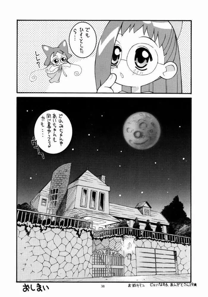 鋼のマヨネーズ4 Page.37