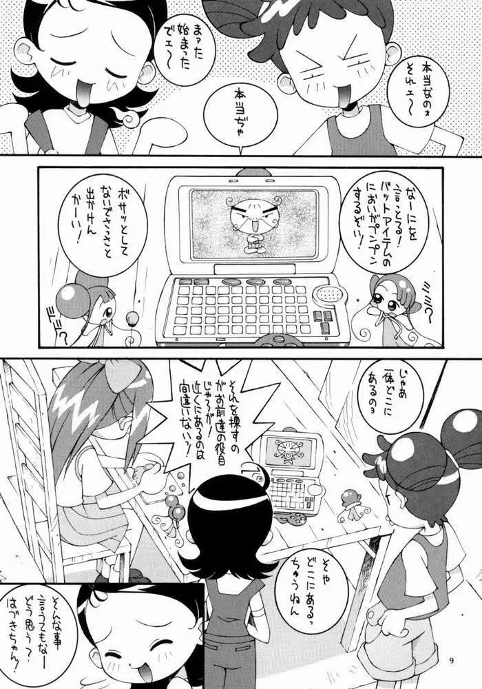 鋼のマヨネーズ4 Page.8