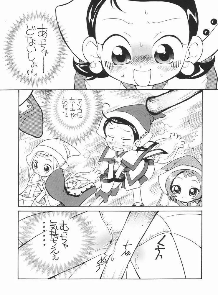 好きすき♪あいこちゃん Page.12