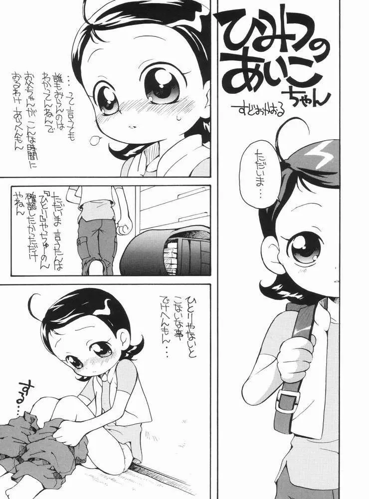 好きすき♪あいこちゃん Page.2