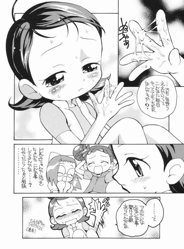 好きすき♪あいこちゃん Page.9