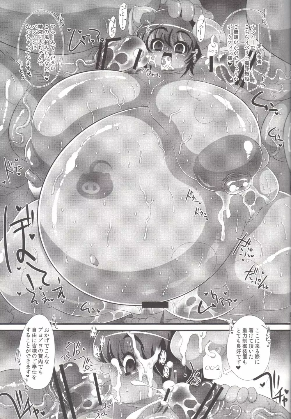 くろぶた Page.14