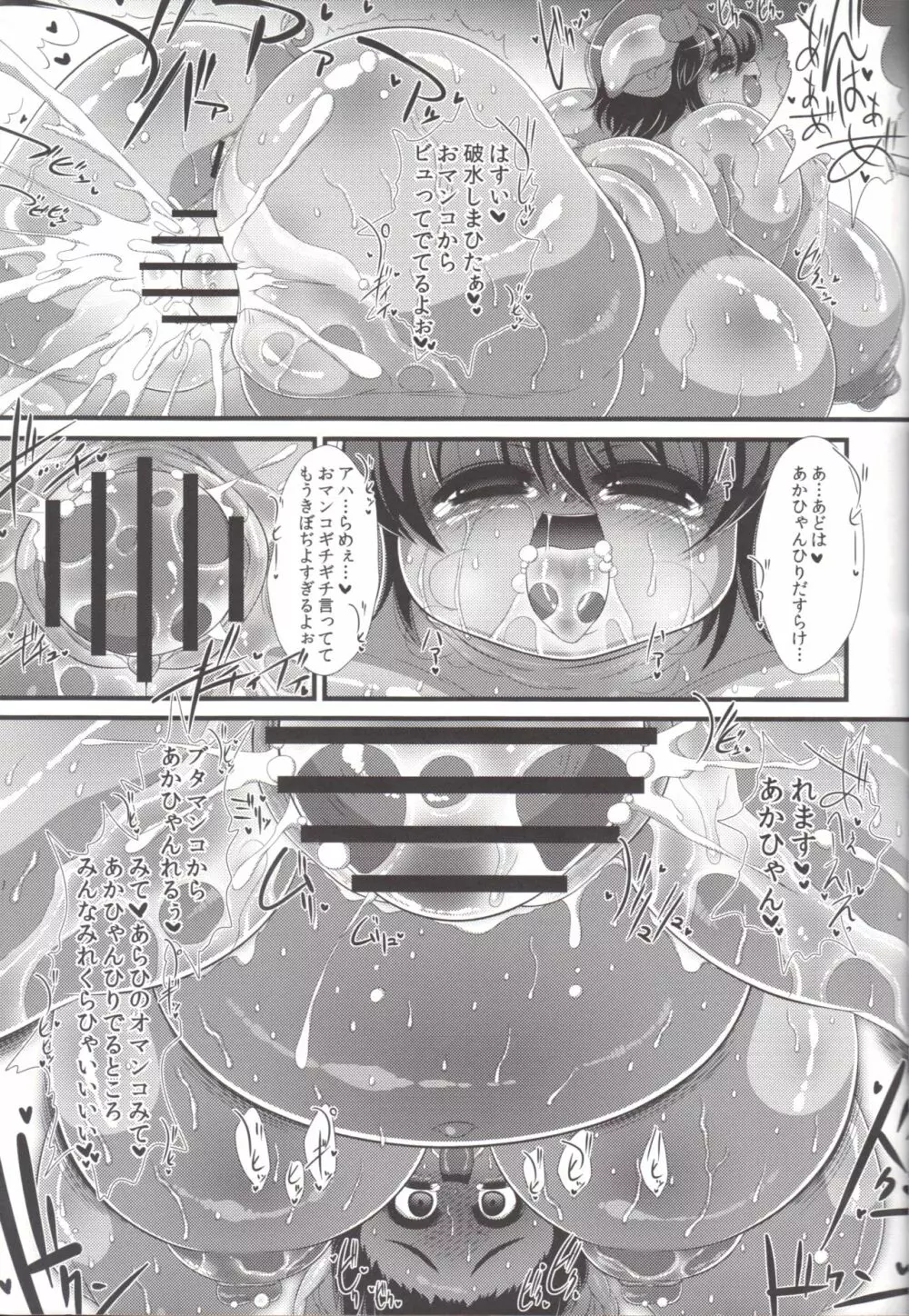 くろぶた Page.18