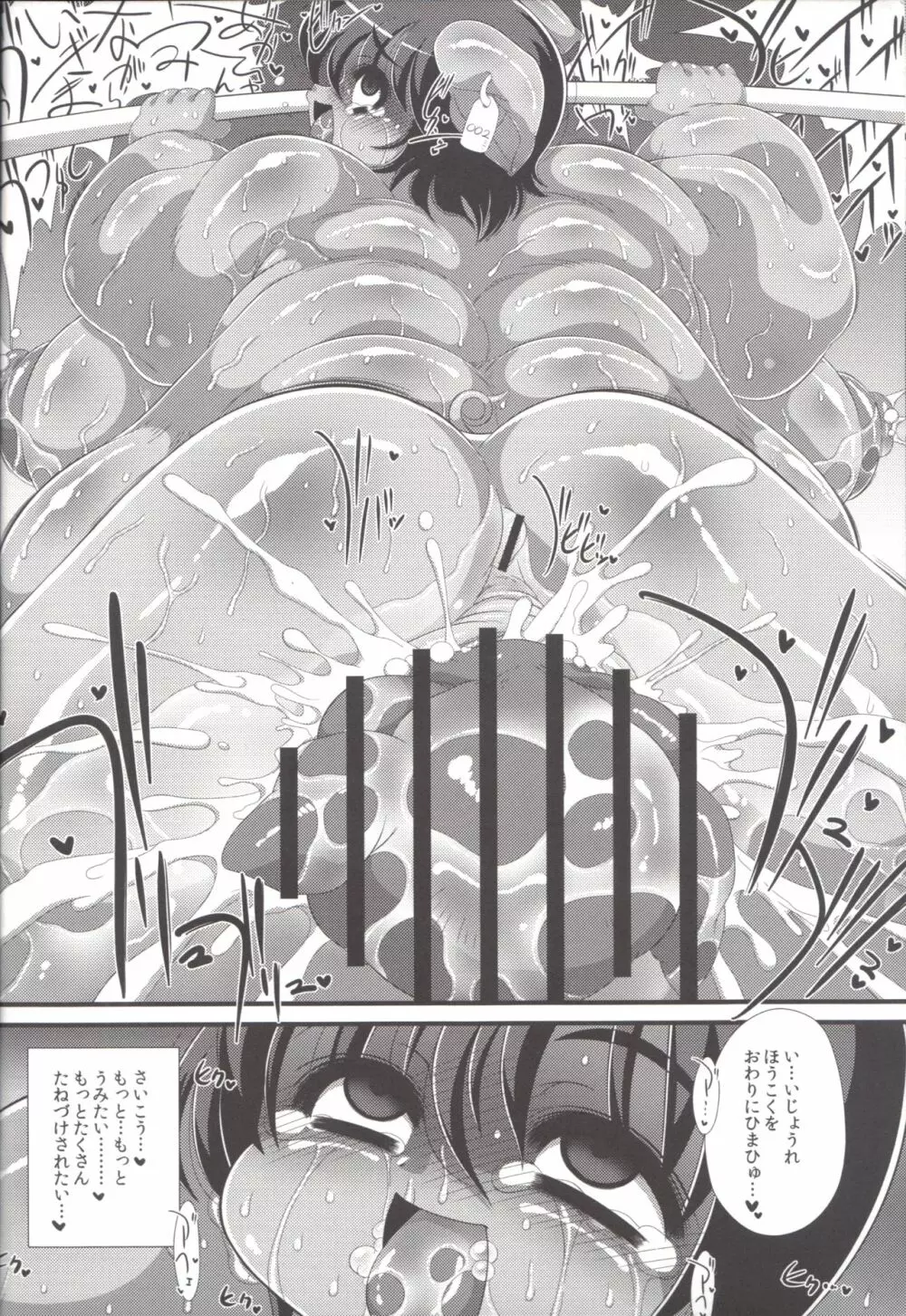 くろぶた Page.19