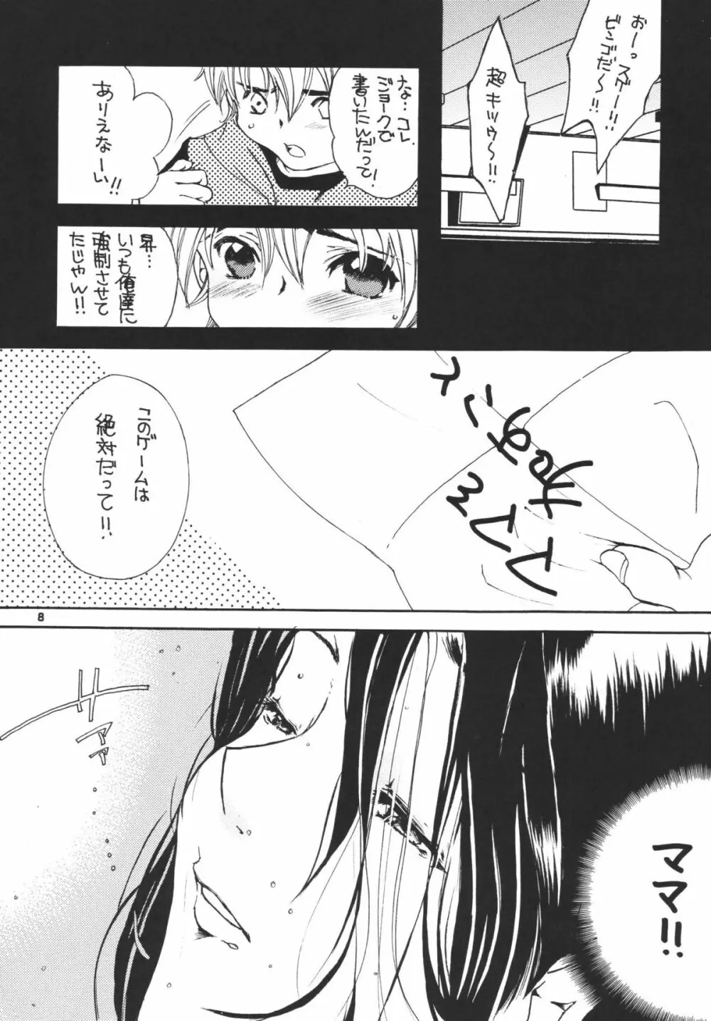 熟母 3 Page.8