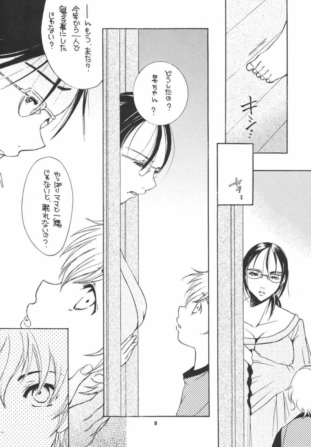 熟母 3 Page.9