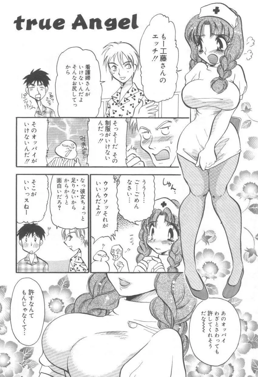 泉家のおくさま！ Page.102