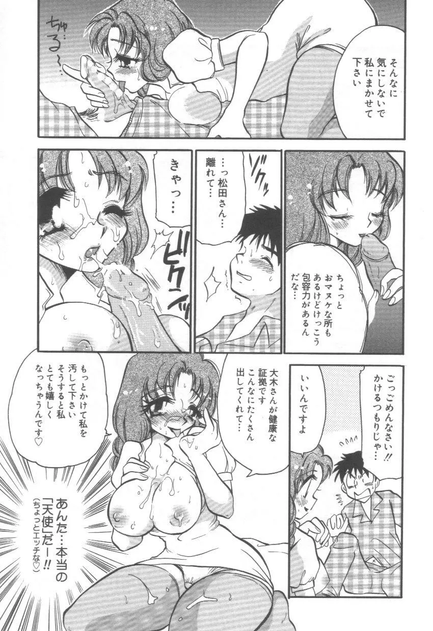 泉家のおくさま！ Page.107