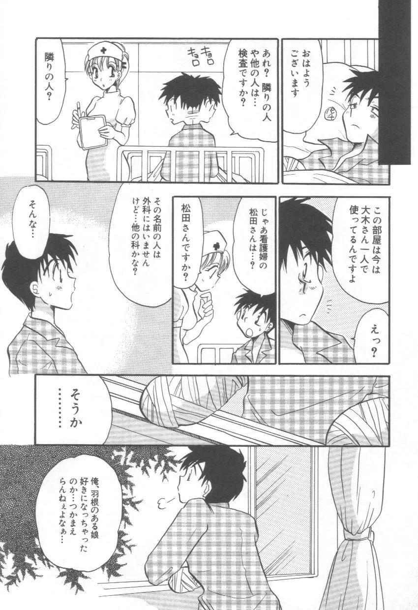 泉家のおくさま！ Page.115