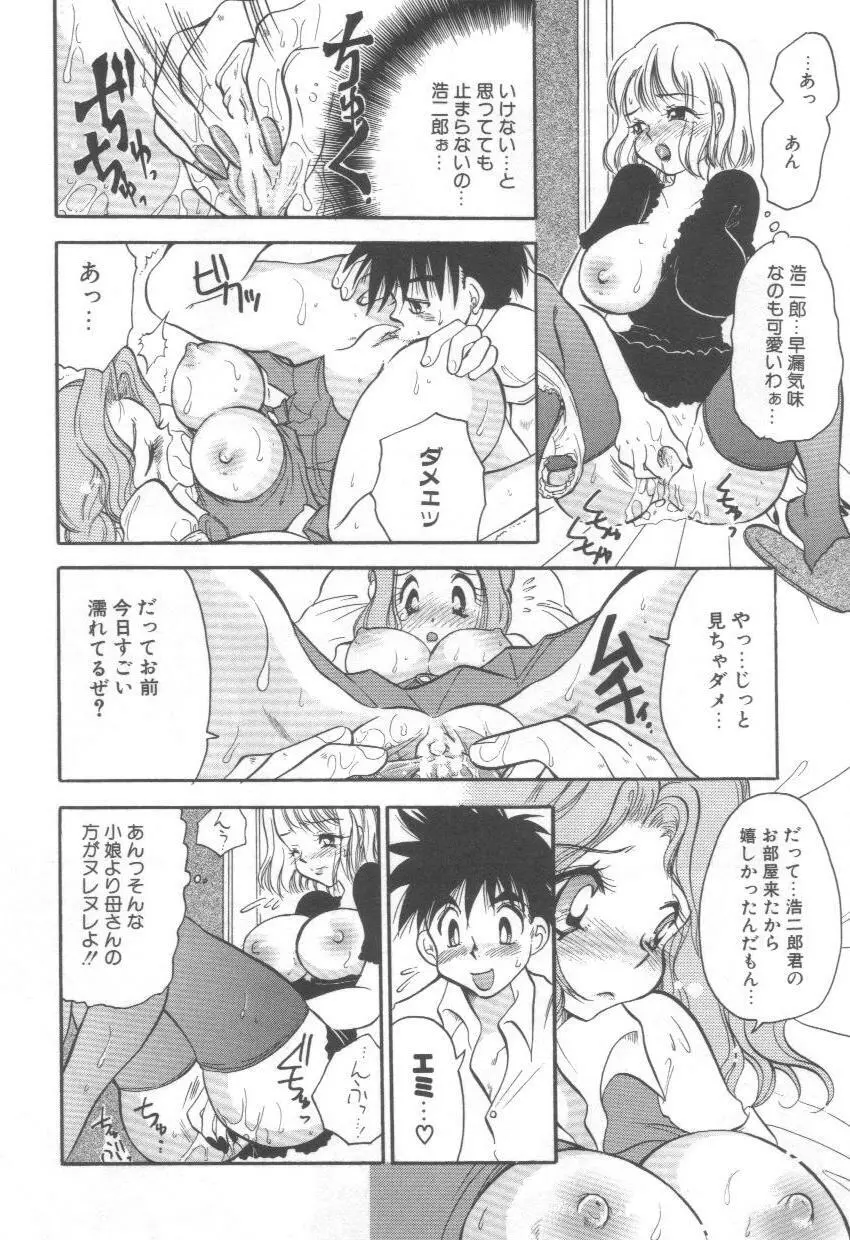 泉家のおくさま！ Page.12