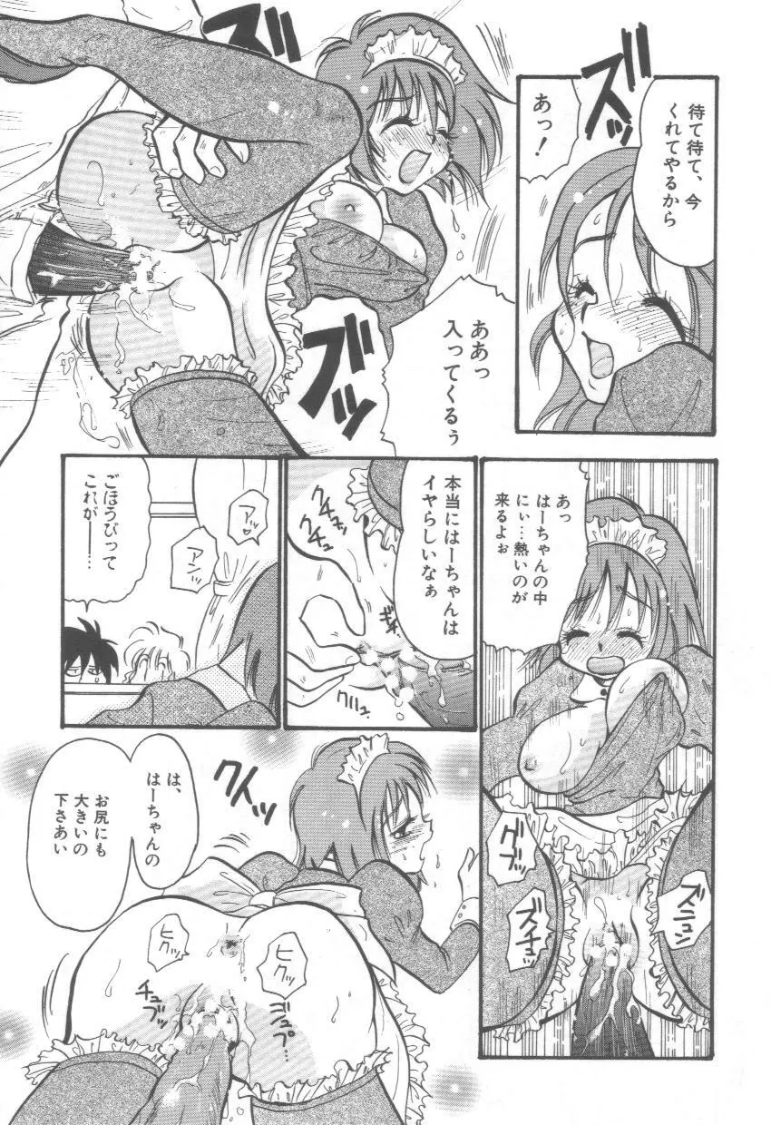 泉家のおくさま！ Page.143