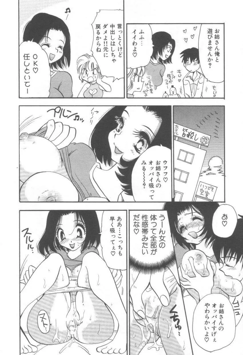 泉家のおくさま！ Page.162