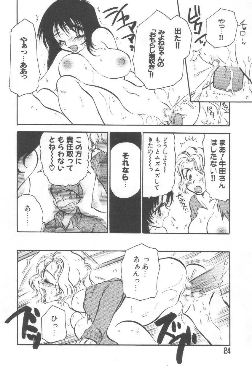 泉家のおくさま！ Page.28