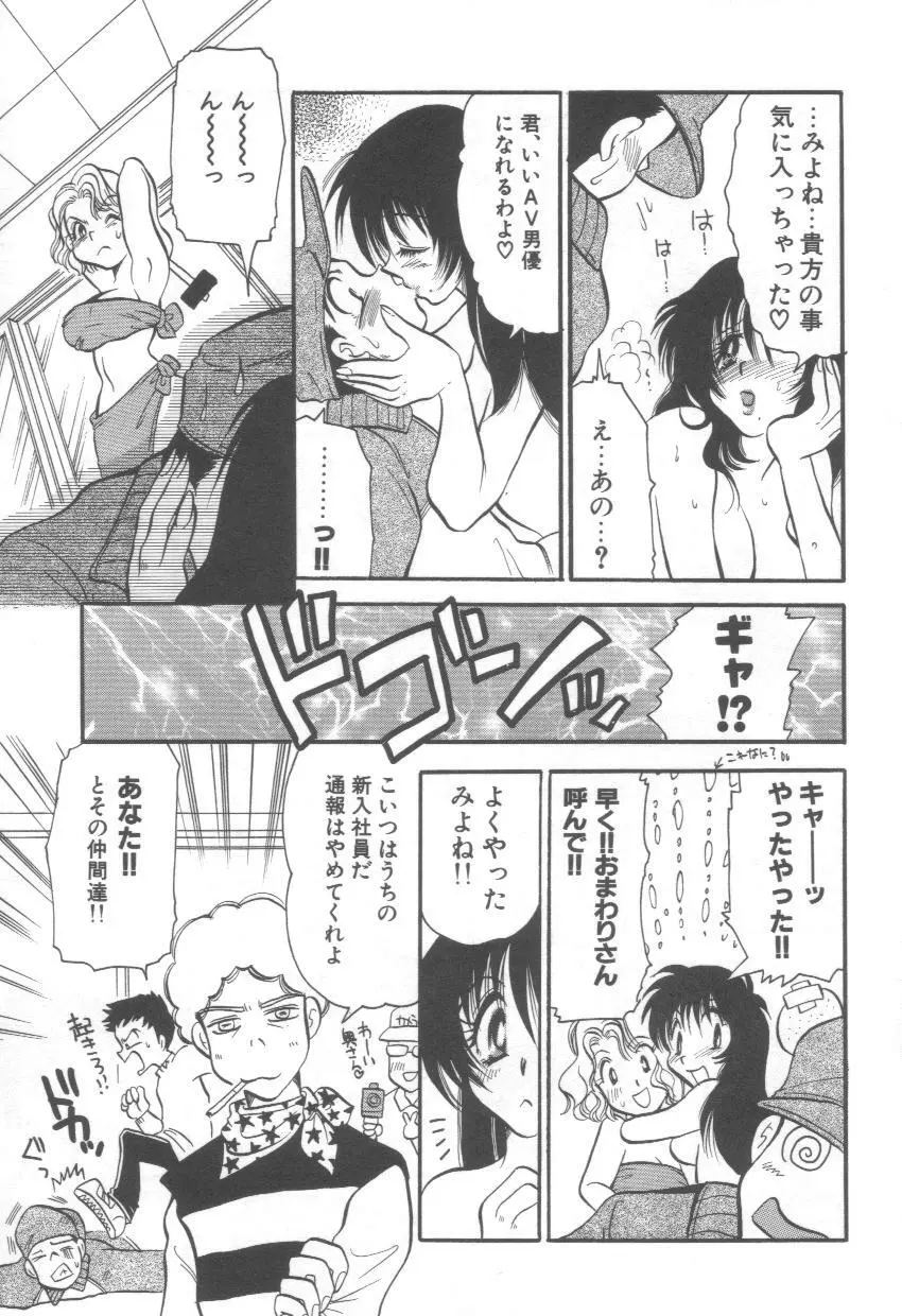 泉家のおくさま！ Page.31