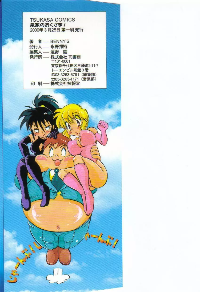 泉家のおくさま! Page.4