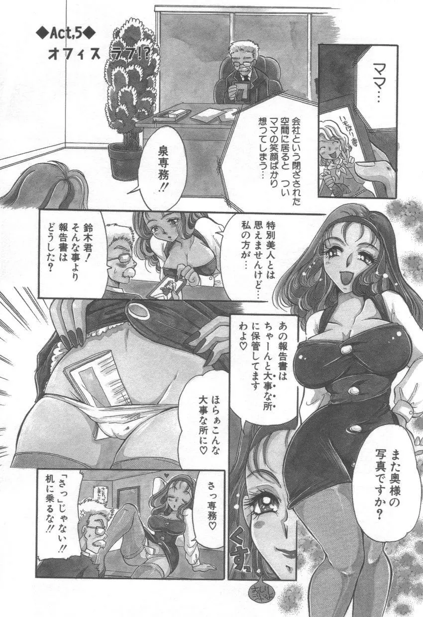 泉家のおくさま！ Page.41