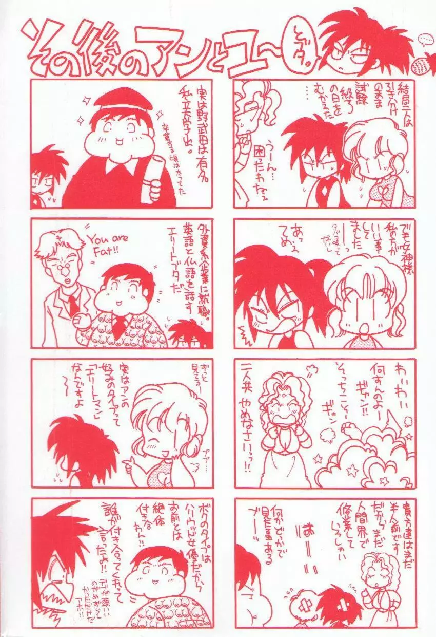 泉家のおくさま！ Page.6