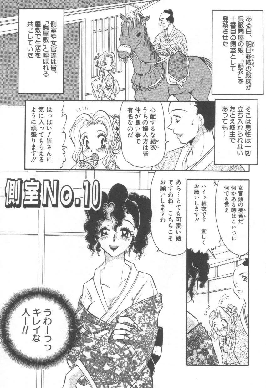 泉家のおくさま！ Page.85