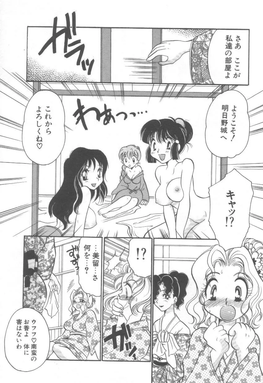 泉家のおくさま！ Page.87