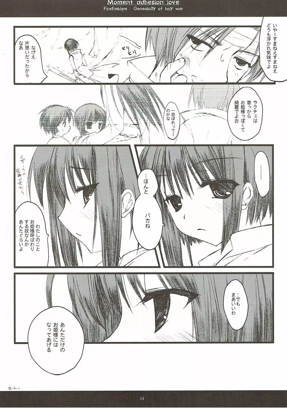 瞬間接着愛 Page.23