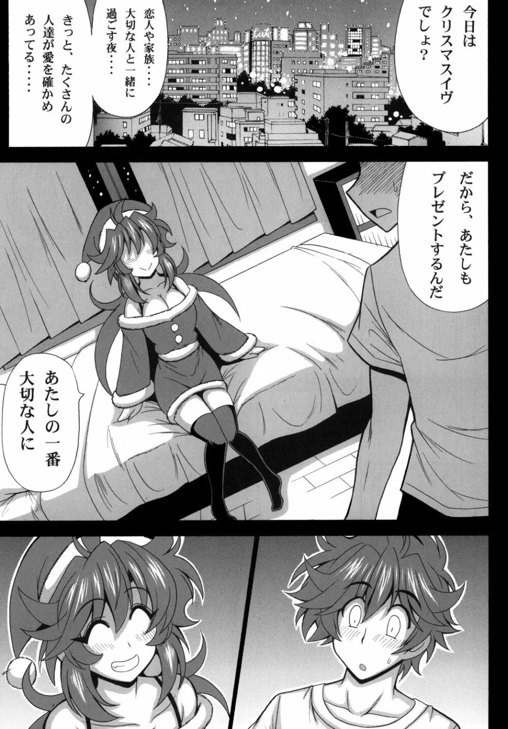 この夜を統べるモノに祝福を! 6 Page.7