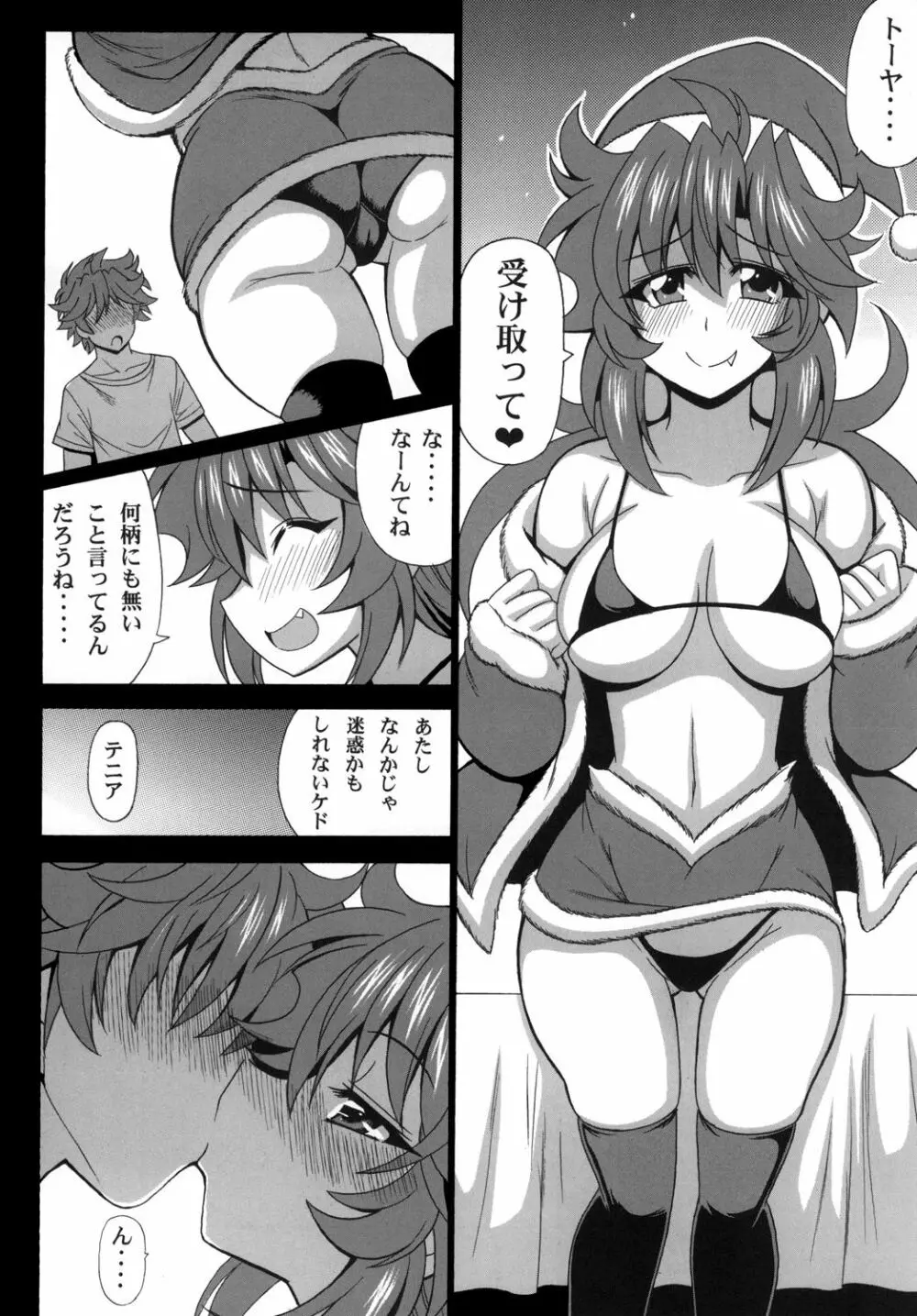 この夜を統べるモノに祝福を! 6 Page.8