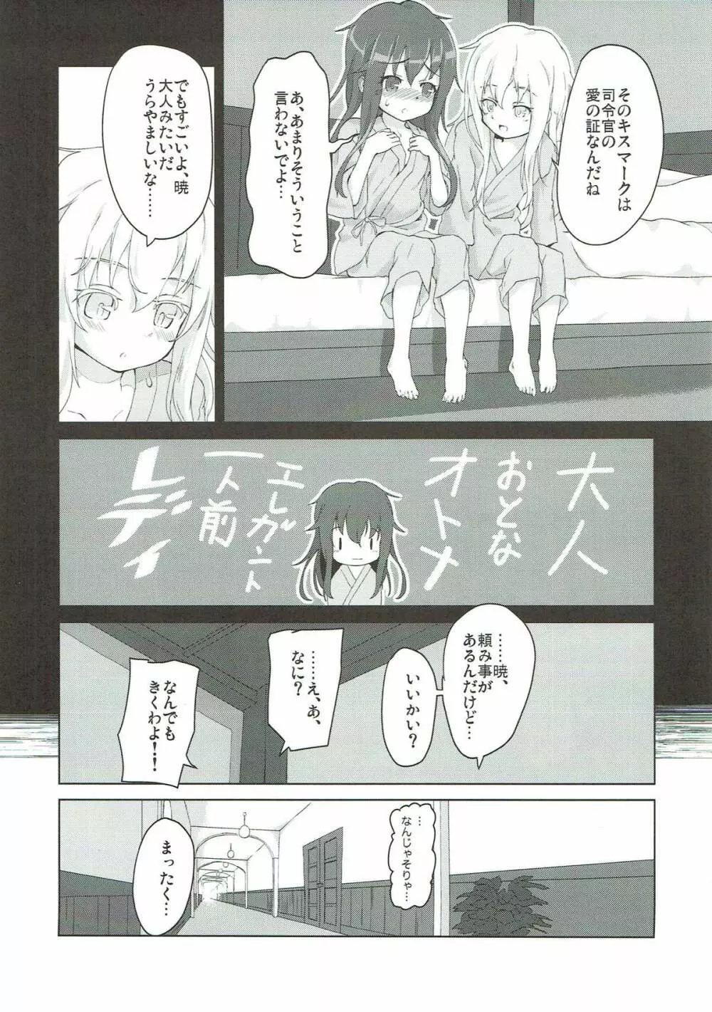 キスマークはレディのしるし!? Page.5