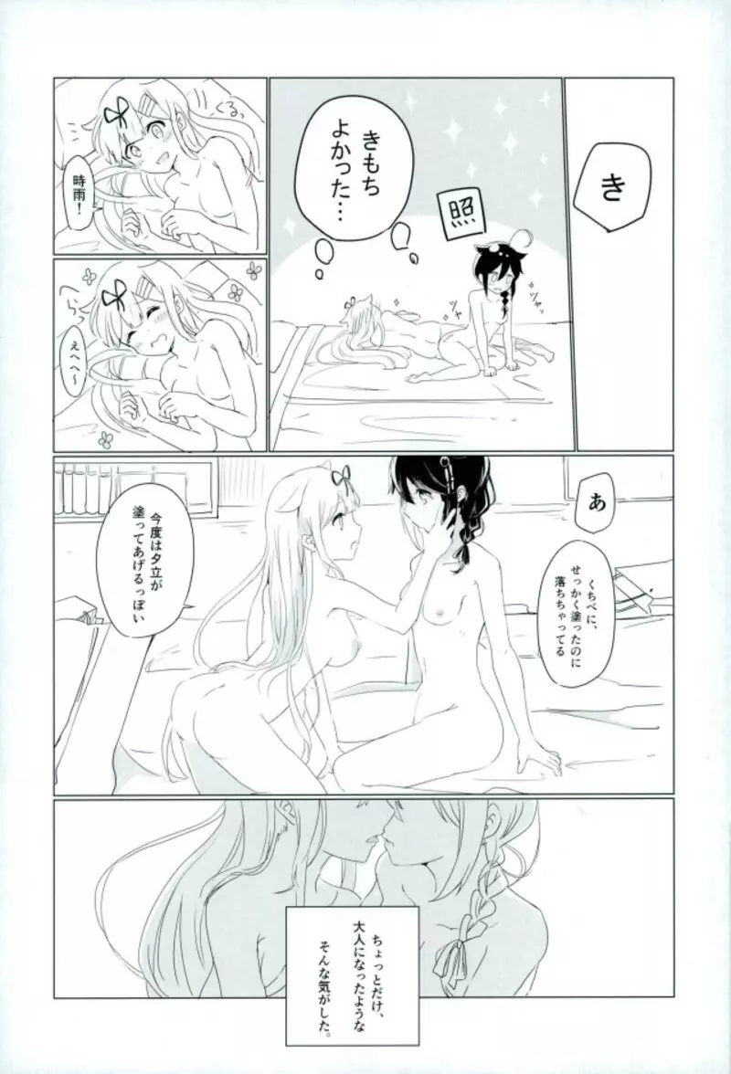 紅をさす Page.19