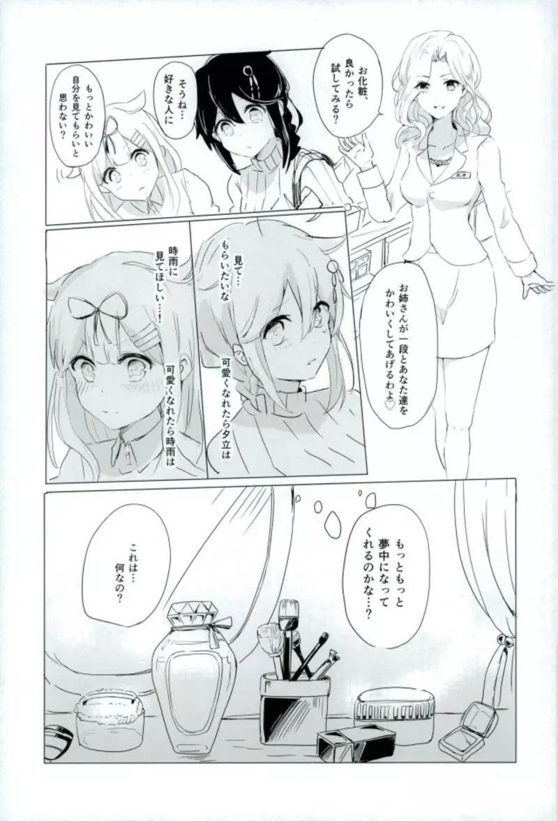 紅をさす Page.5