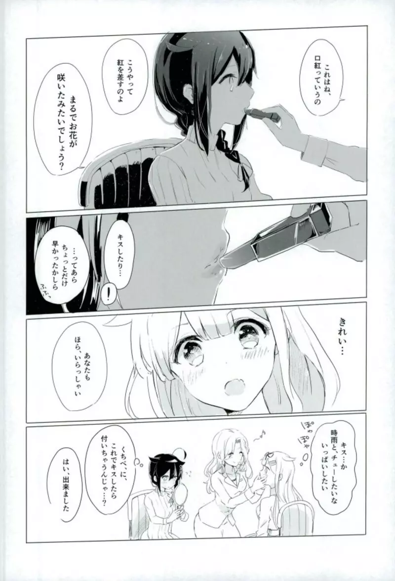 紅をさす Page.6