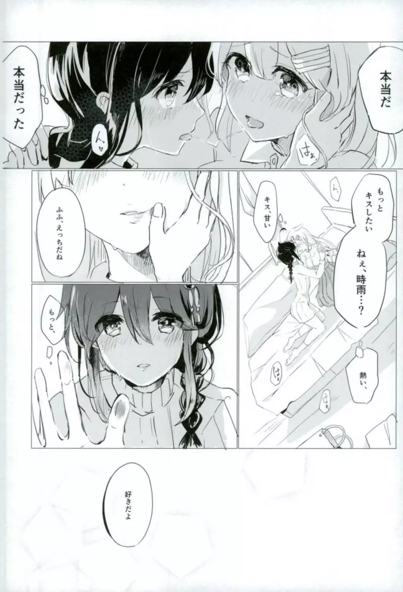 紅をさす Page.8