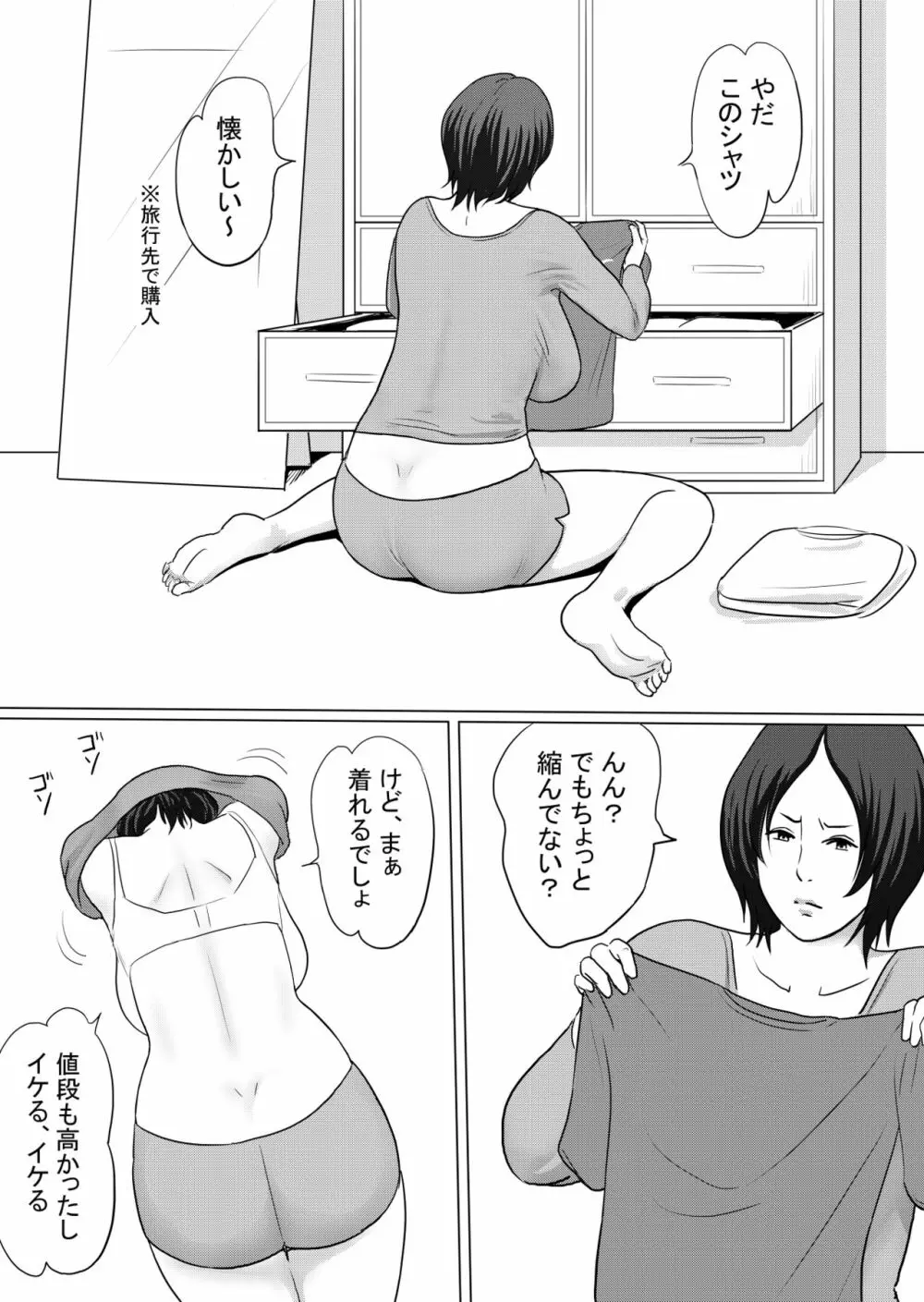 みーちゃんとたーくん Page.51