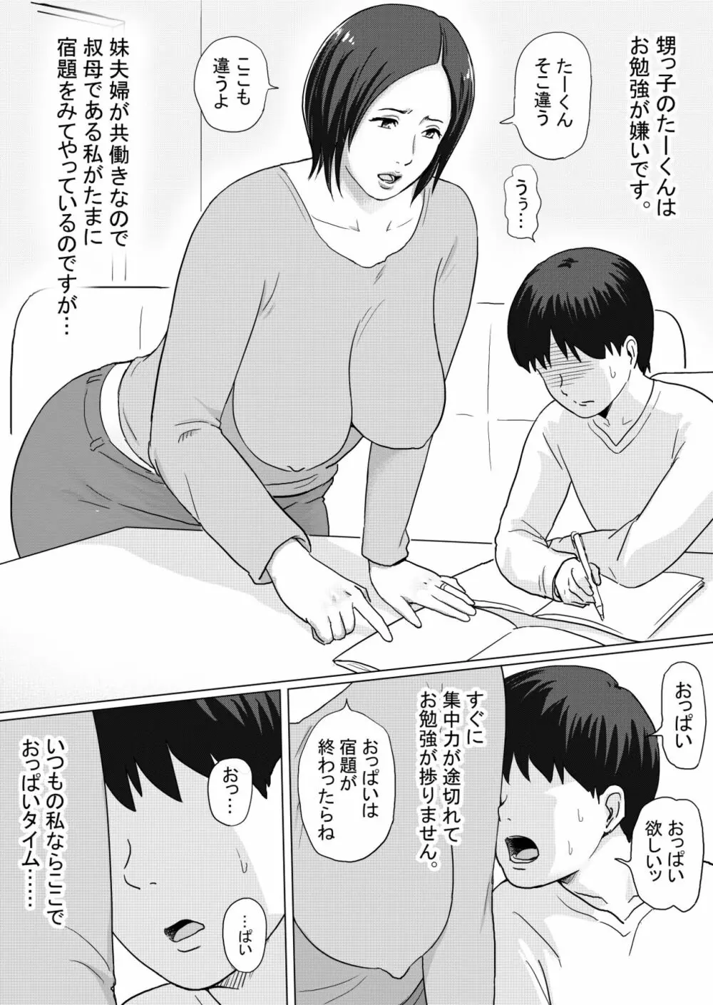 みーちゃんとたーくん Page.61