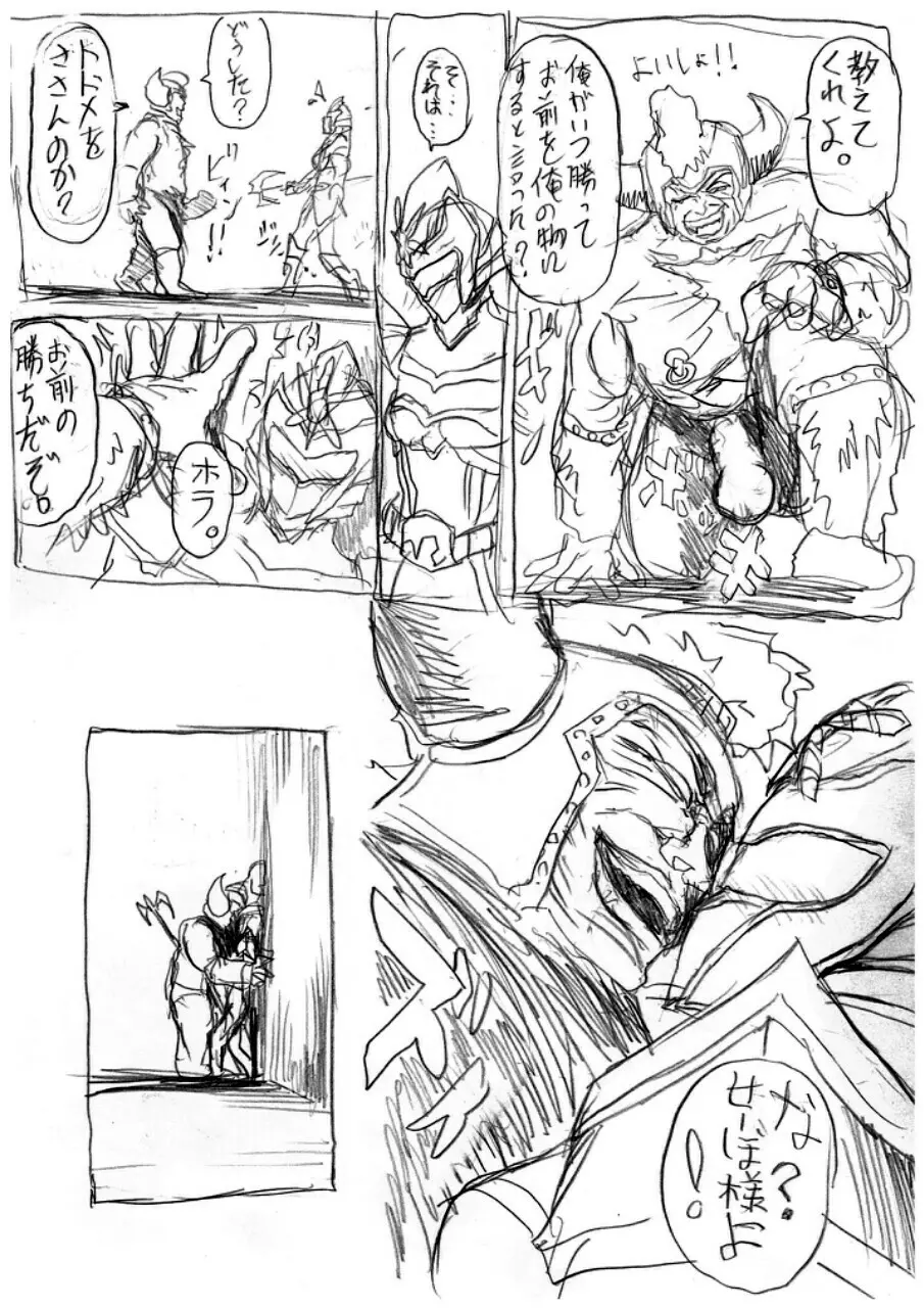 僕らの聖母サマは欲求不満? The comic Page.24