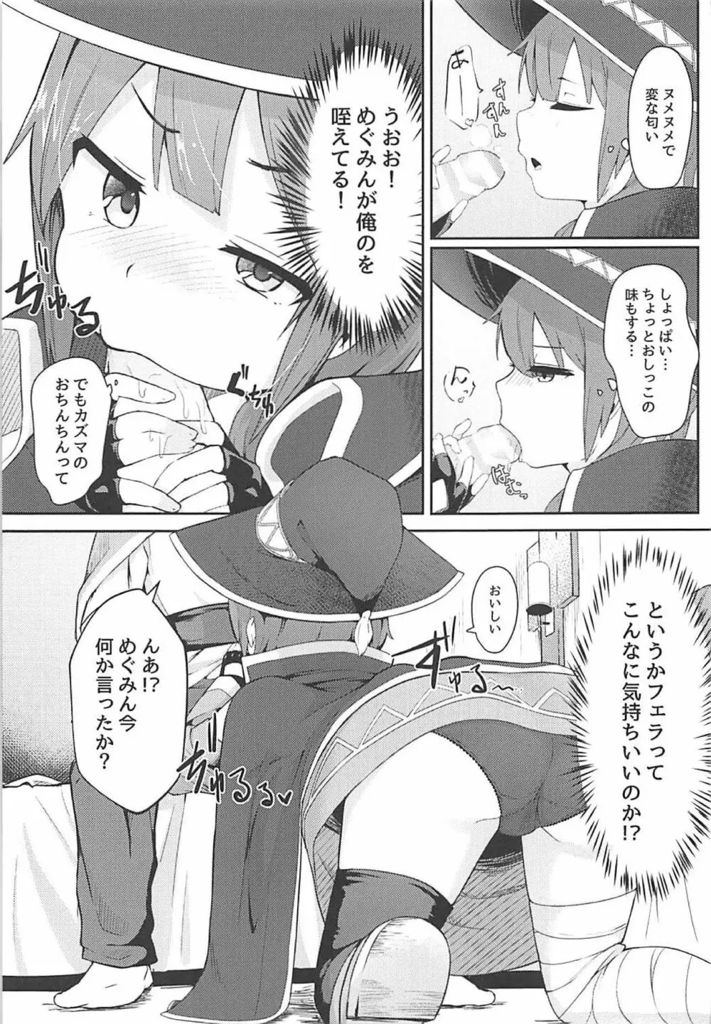 このスケベな爆裂娘に調教を! Page.10