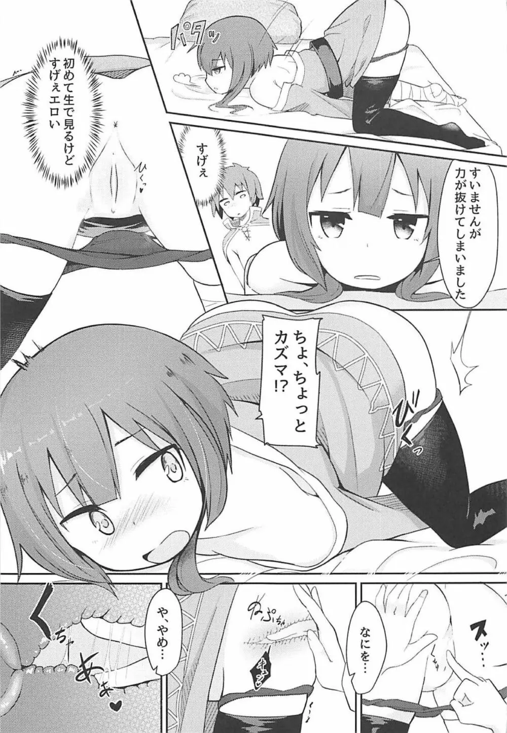 このスケベな爆裂娘に調教を! Page.14