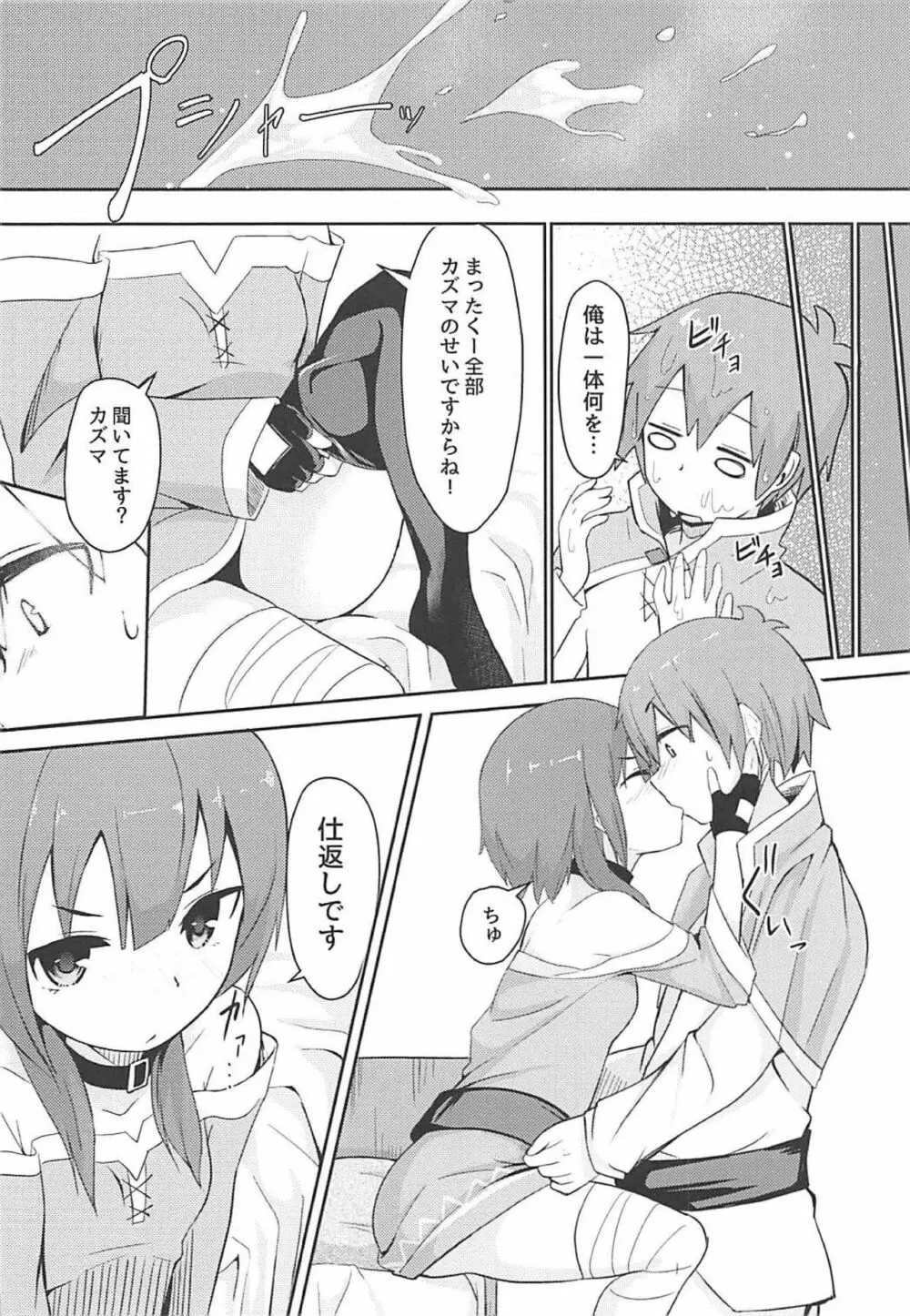 このスケベな爆裂娘に調教を! Page.23