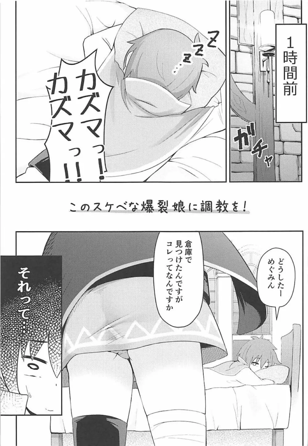 このスケベな爆裂娘に調教を! Page.6