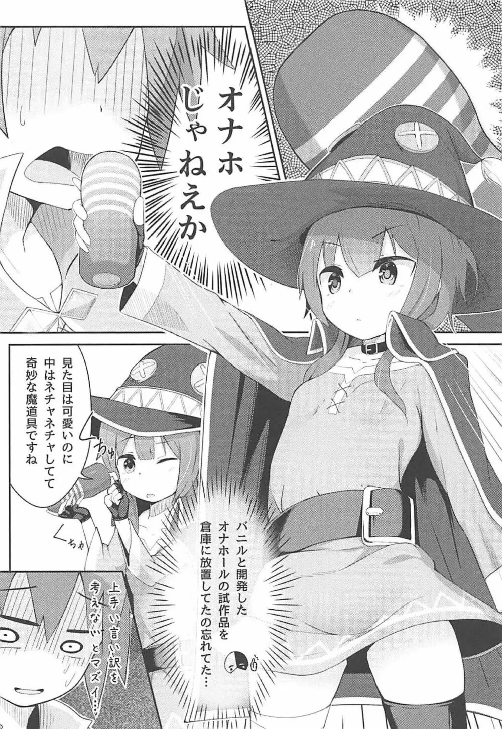 このスケベな爆裂娘に調教を! Page.7