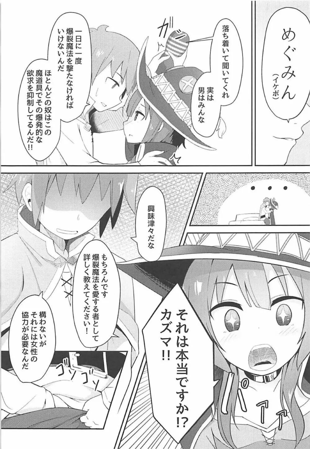 このスケベな爆裂娘に調教を! Page.8