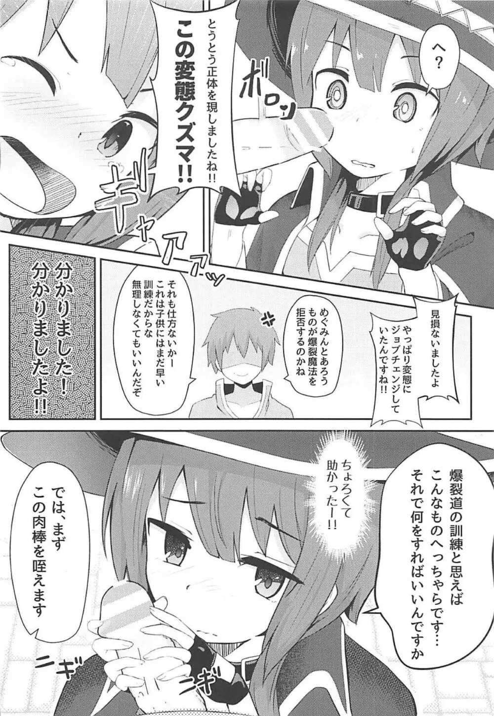 このスケベな爆裂娘に調教を! Page.9