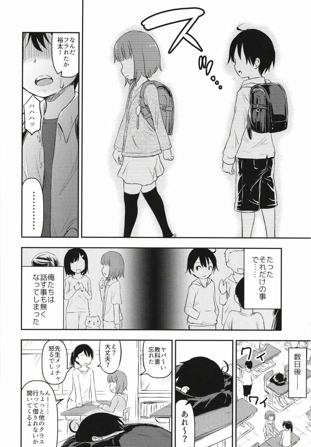 小さな性のメロディ Page.11