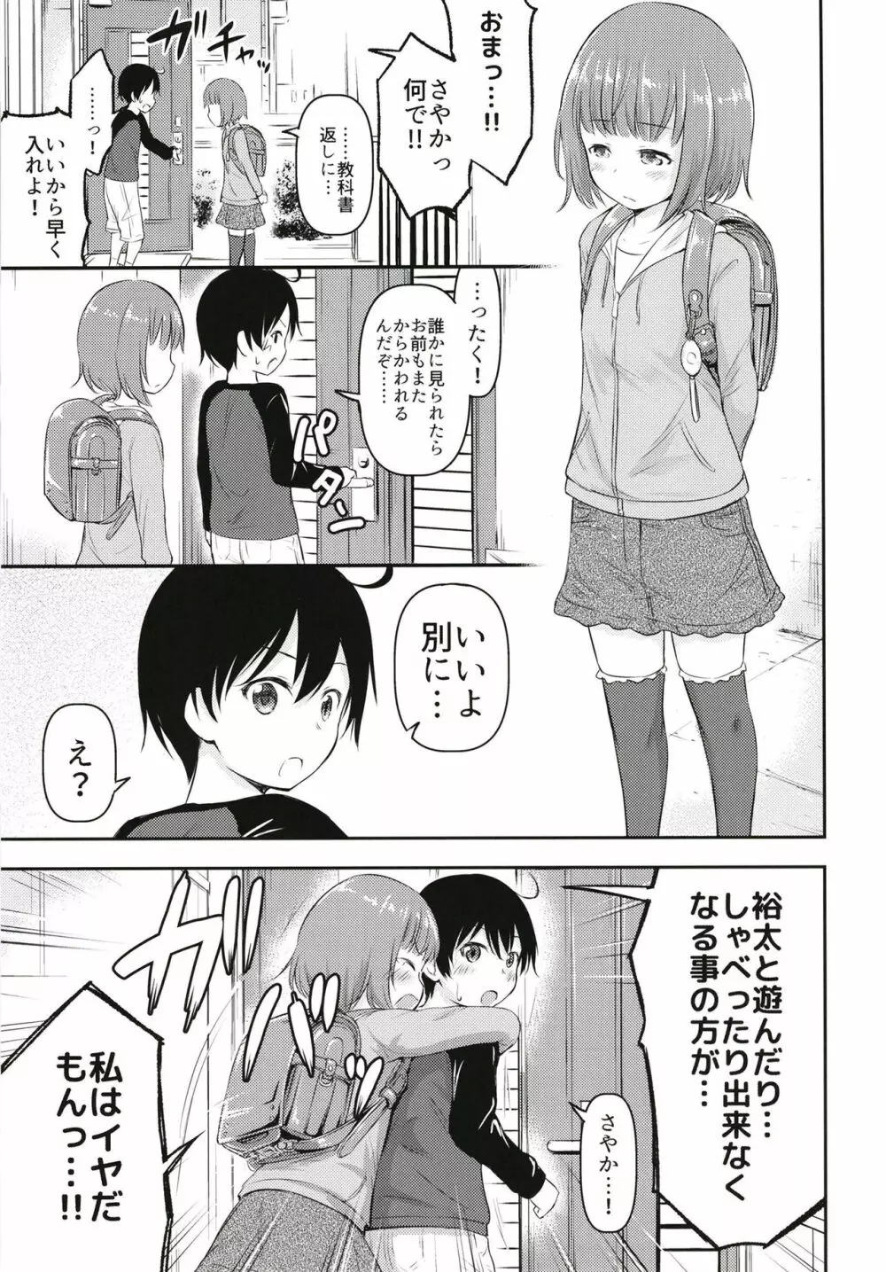 小さな性のメロディ Page.14