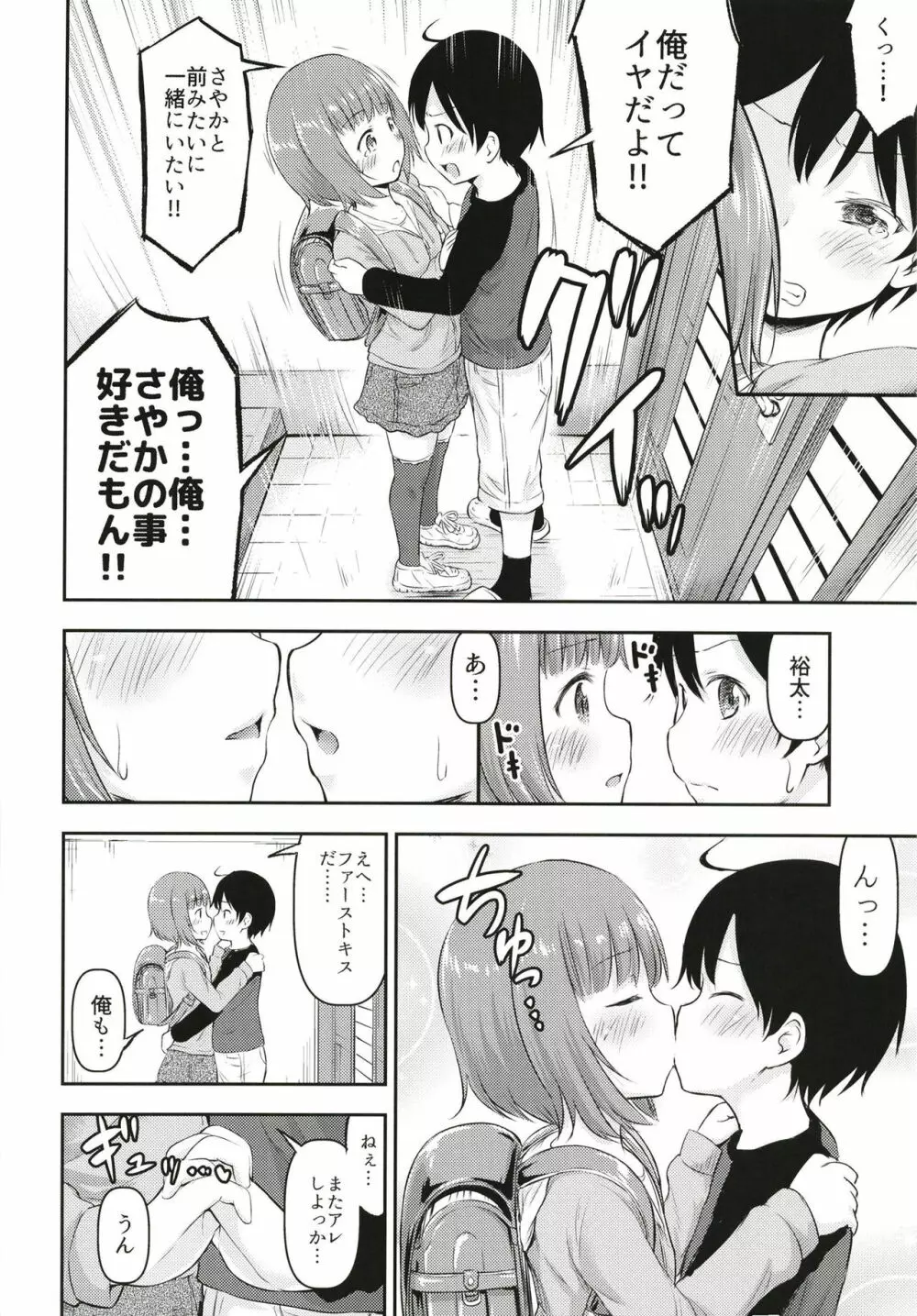 小さな性のメロディ Page.15