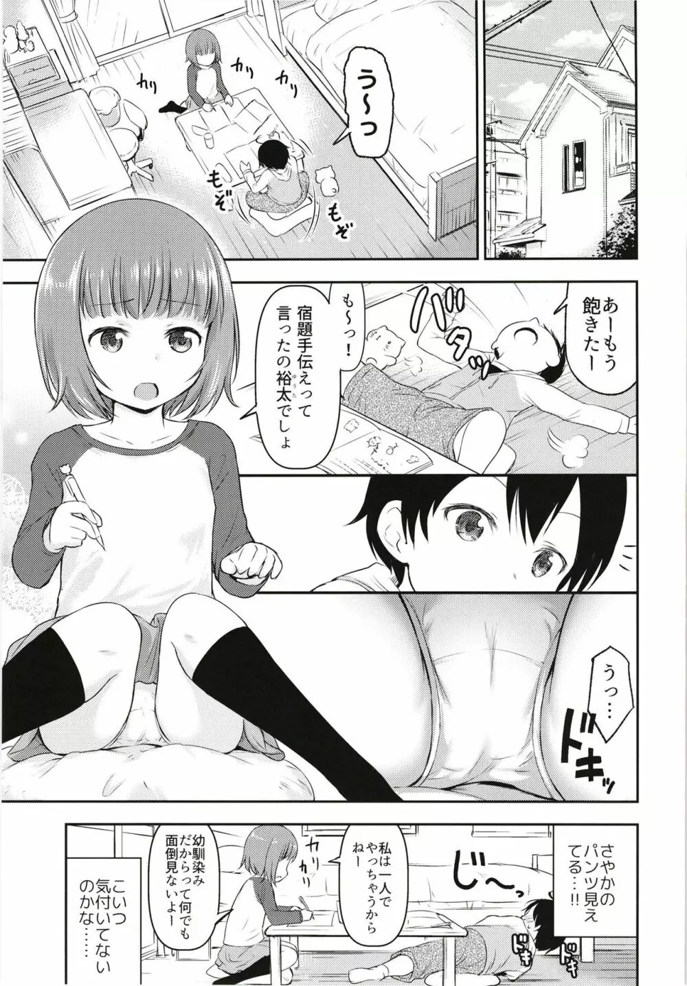 小さな性のメロディ Page.2