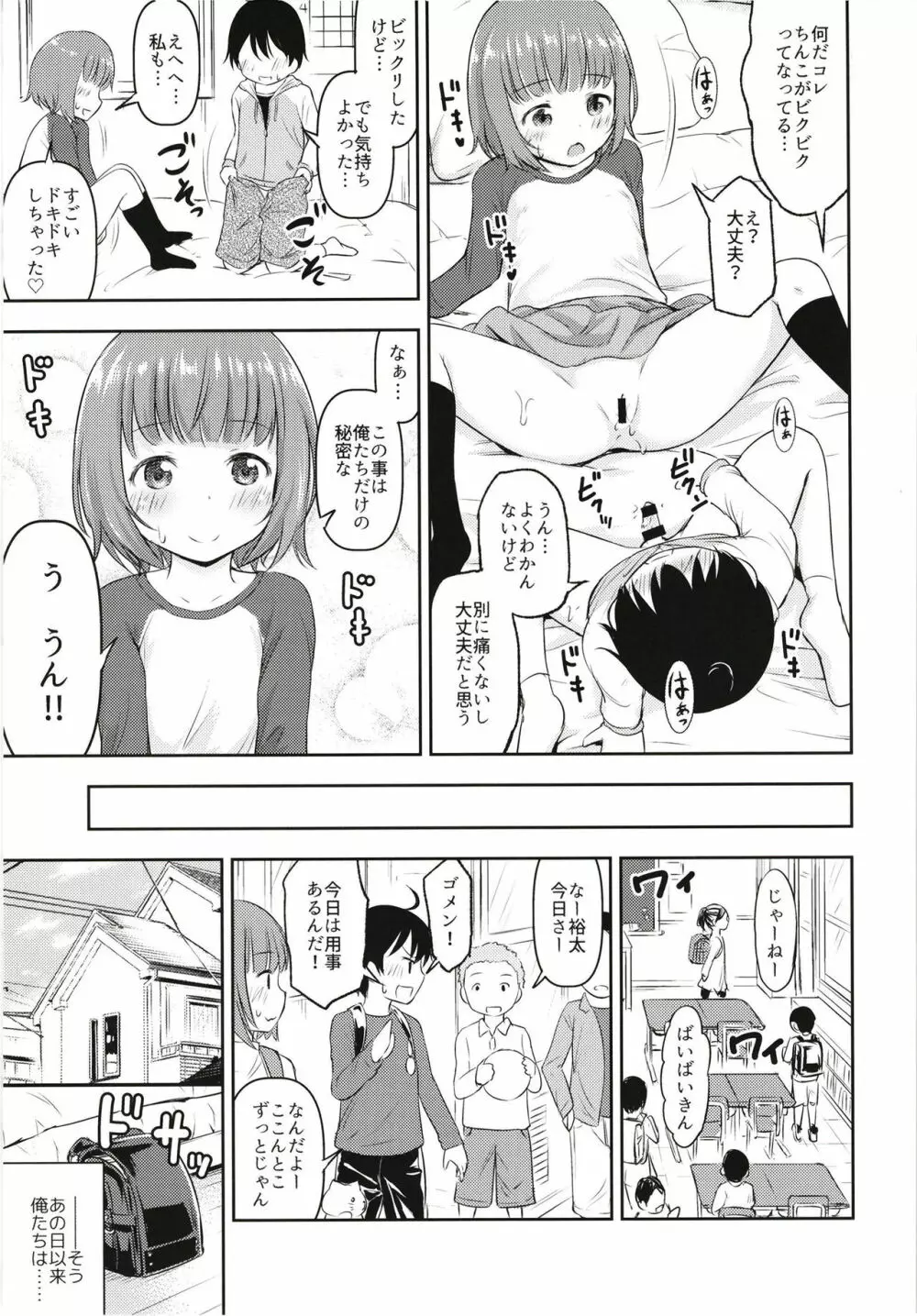 小さな性のメロディ Page.8