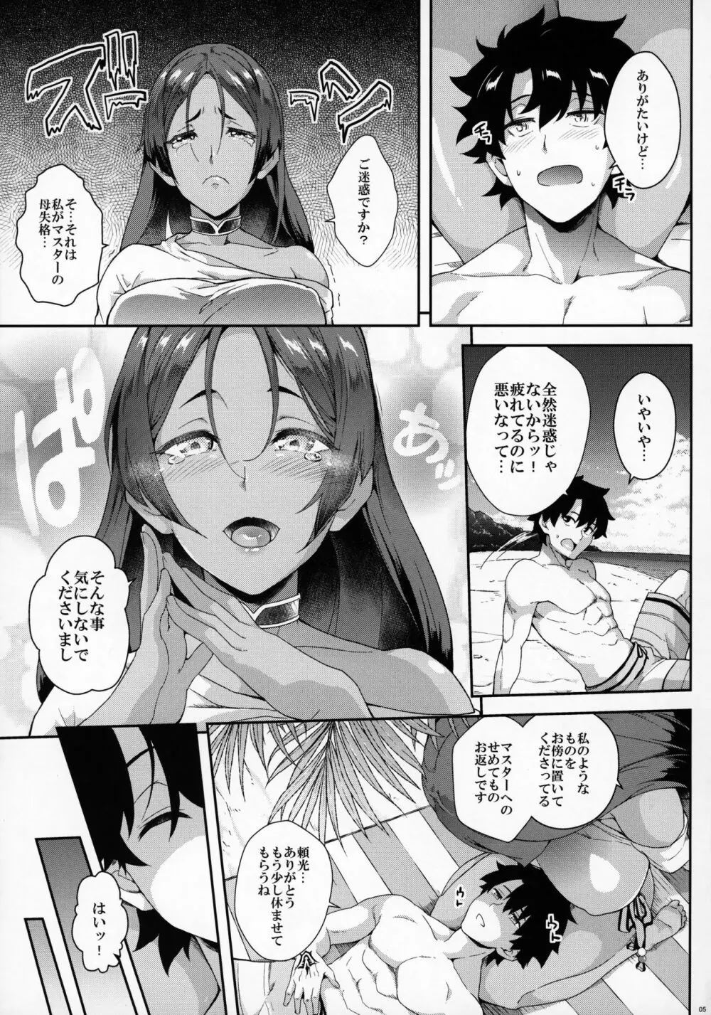 頼光は唐突に Page.4