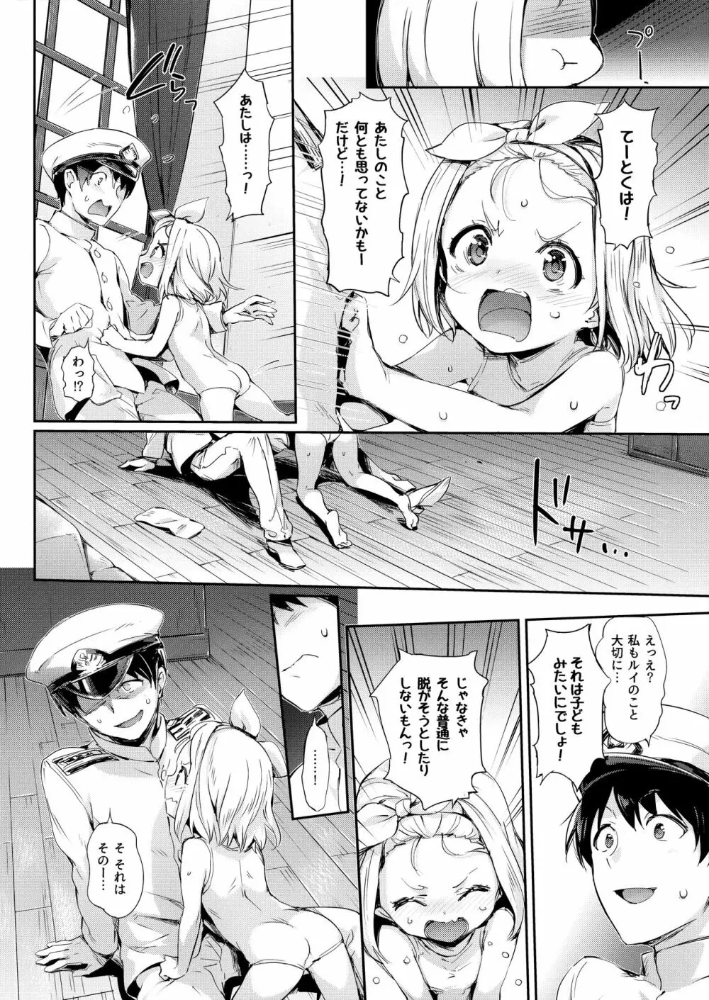 俺の艦娘 Page.10