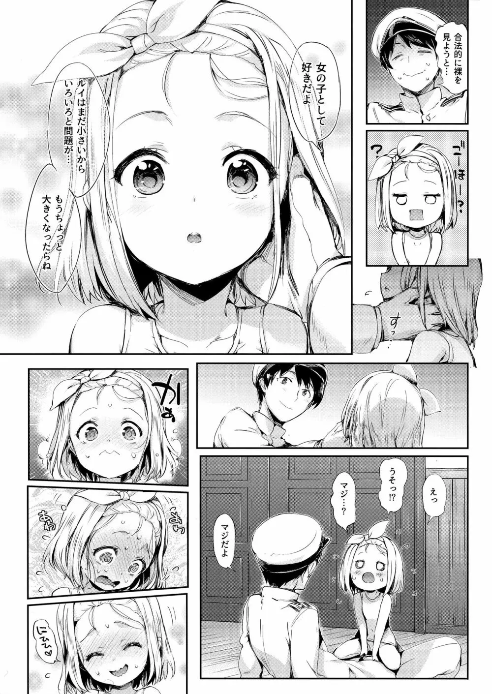 俺の艦娘 Page.11